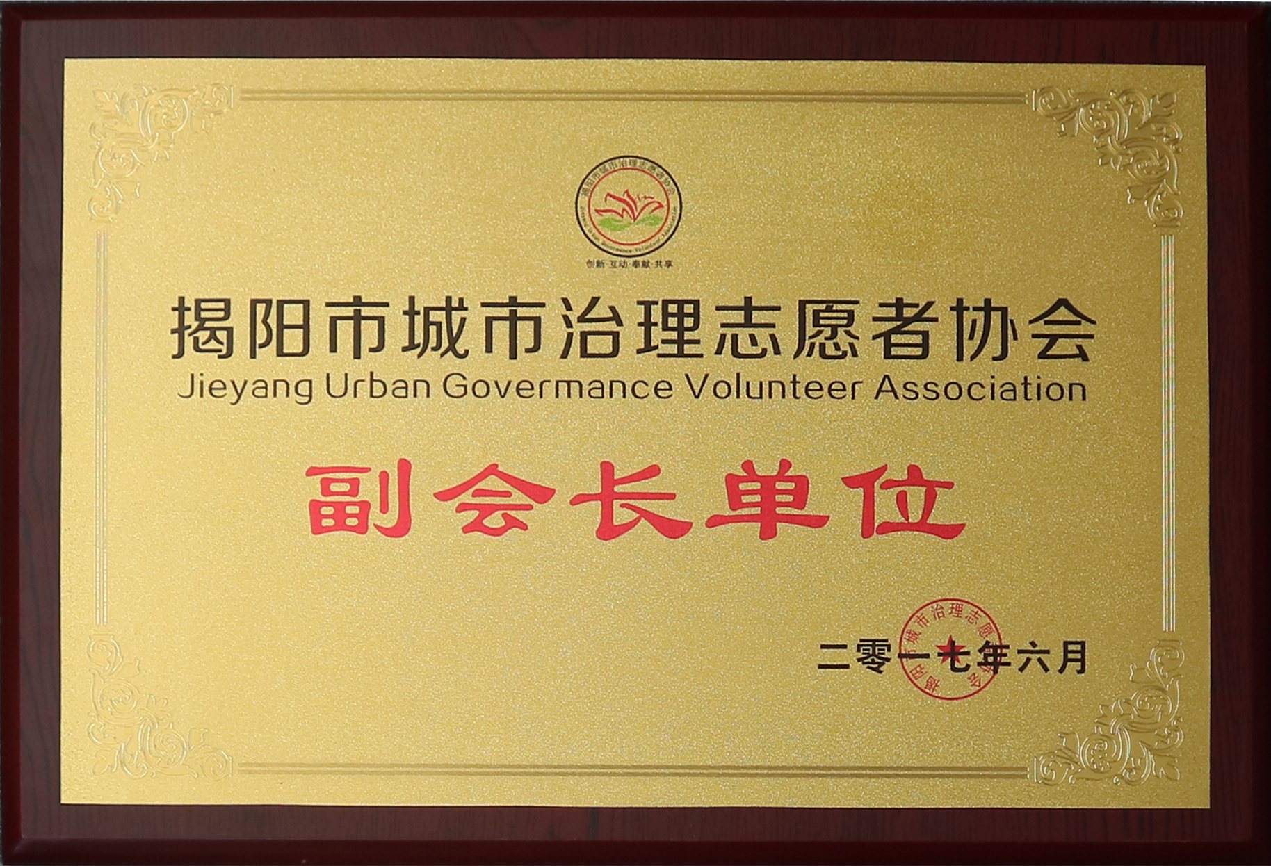 城市治理志愿者協(xié)會(huì) 副會(huì)長(zhǎng).jpg