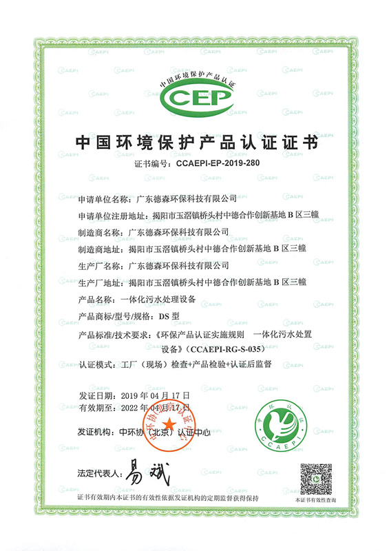 中國(guó)環(huán)保產(chǎn)品認(rèn)證_副本.jpg